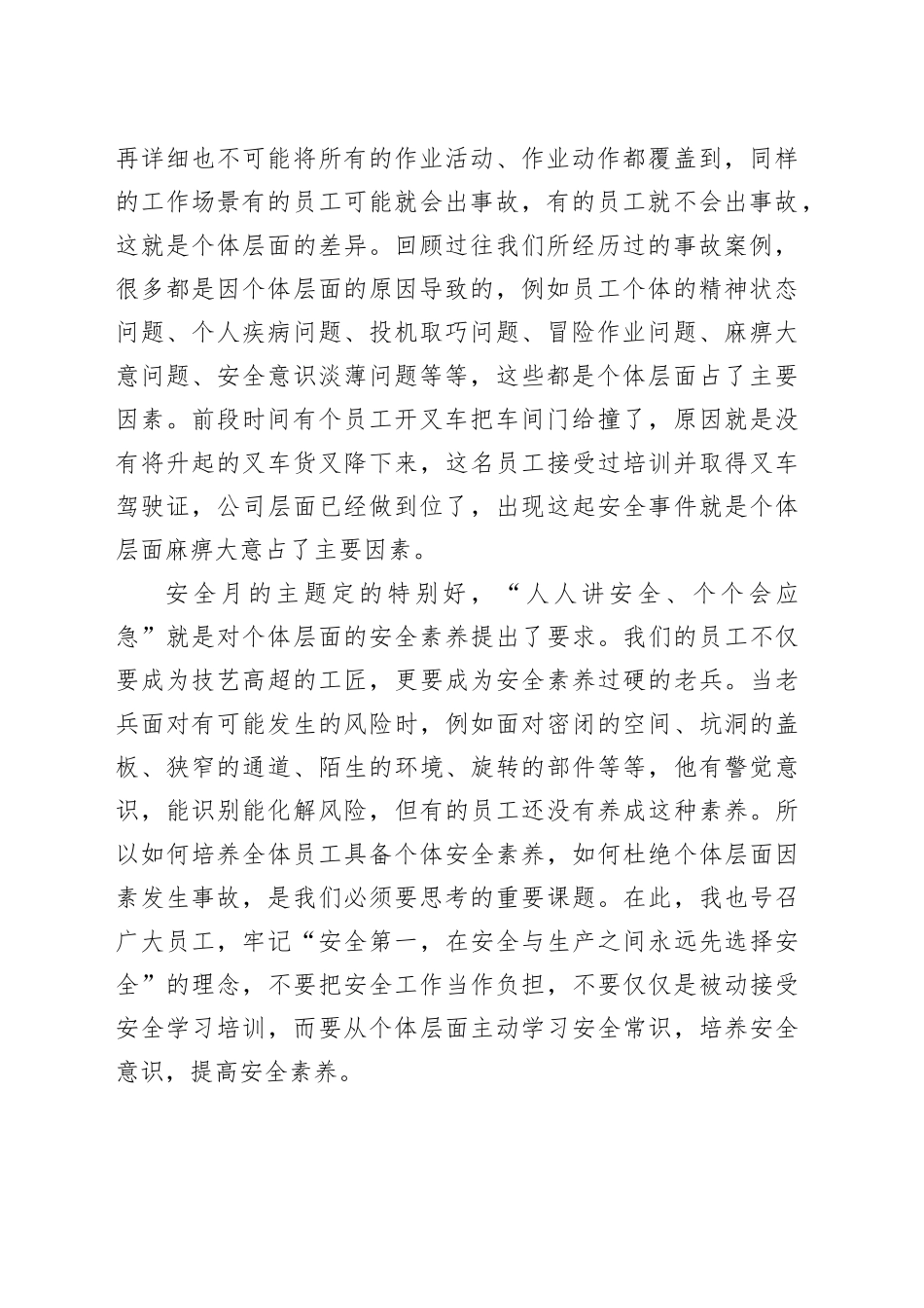 在2025年“安全生产月”活动启动仪式上的讲话_第2页