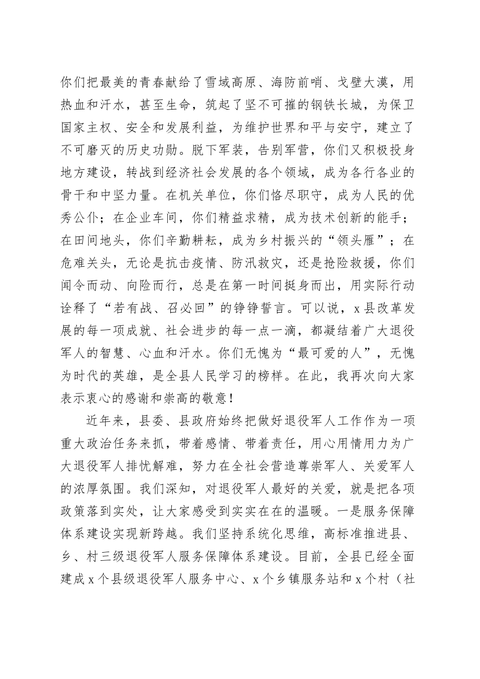 在2025年“八一”建军节退役军人代表座谈会上的讲话20250730_第2页