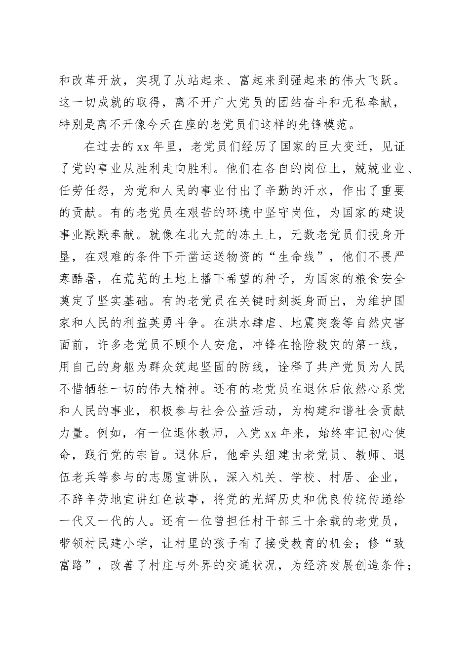 在2025年“光荣在党50年”纪念章颁发活动上的讲话_第2页