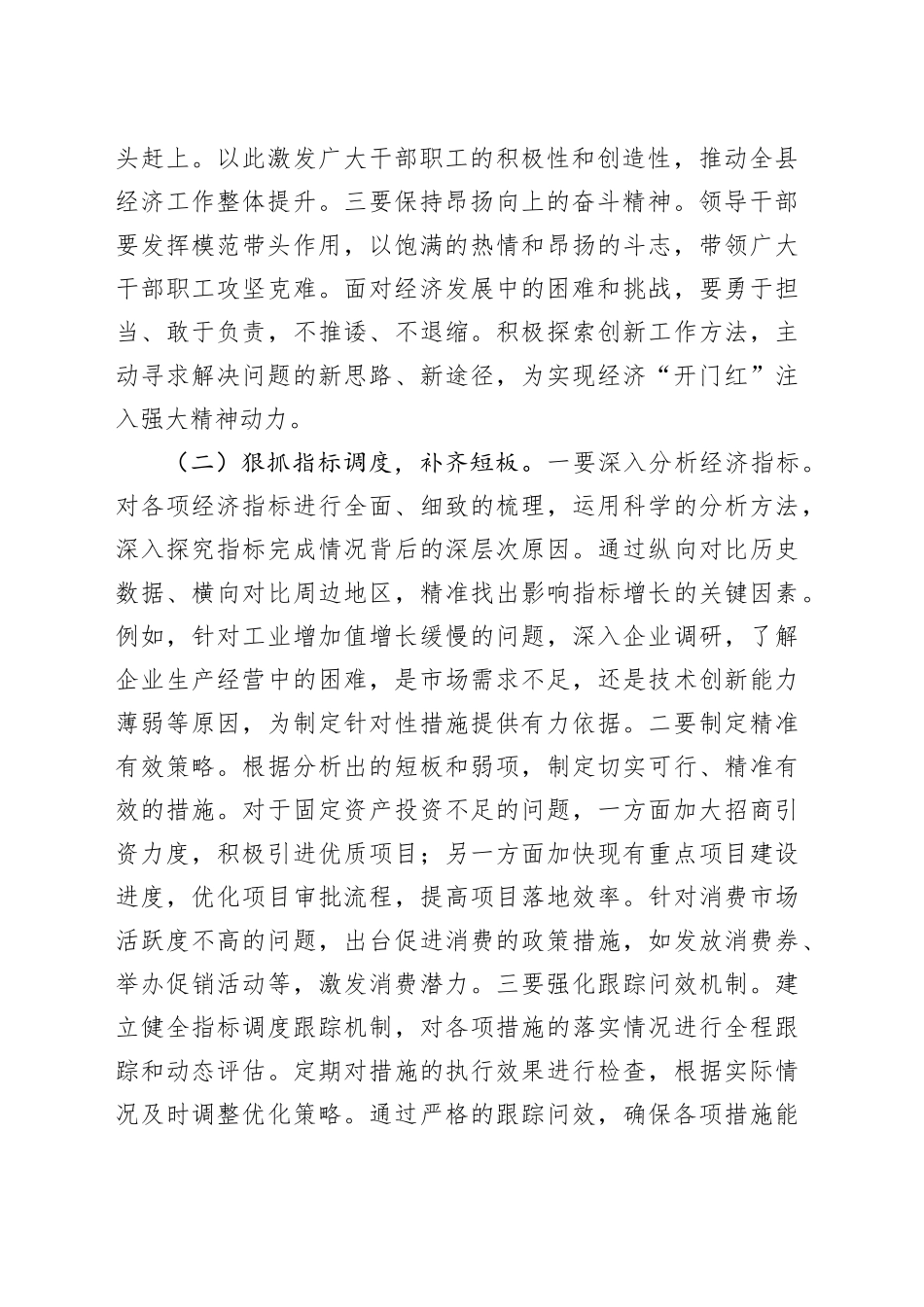 在2025年“开门红”动员部署会上的讲话_第2页