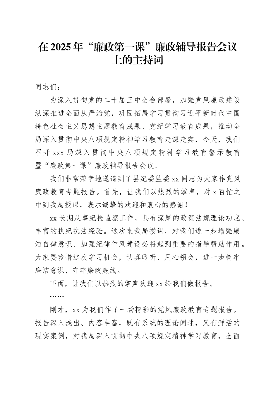 在2025年“廉政第一课”廉政辅导报告会议上的主持词_第1页