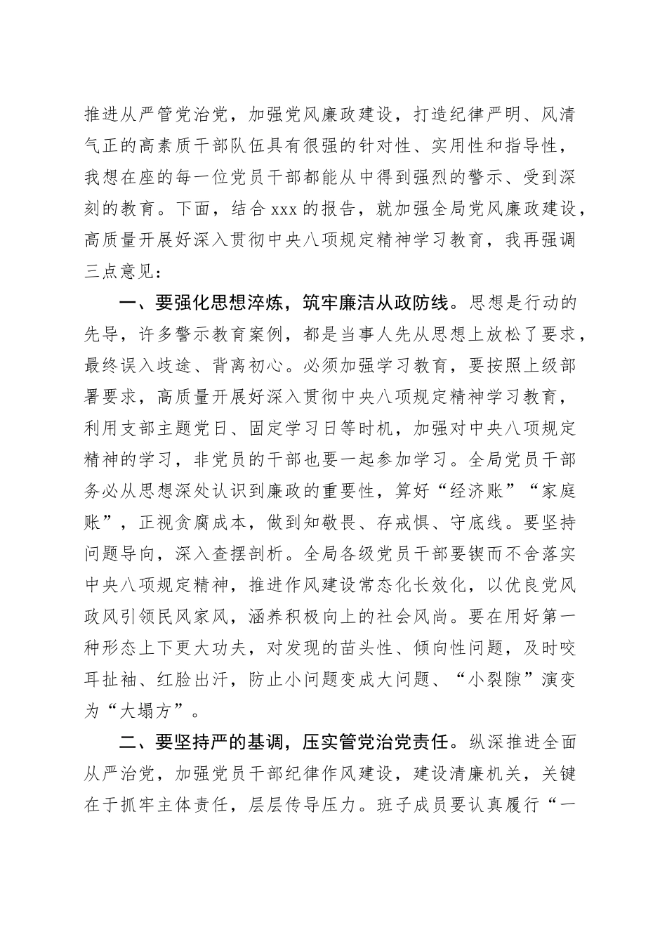 在2025年“廉政第一课”廉政辅导报告会议上的主持词_第2页