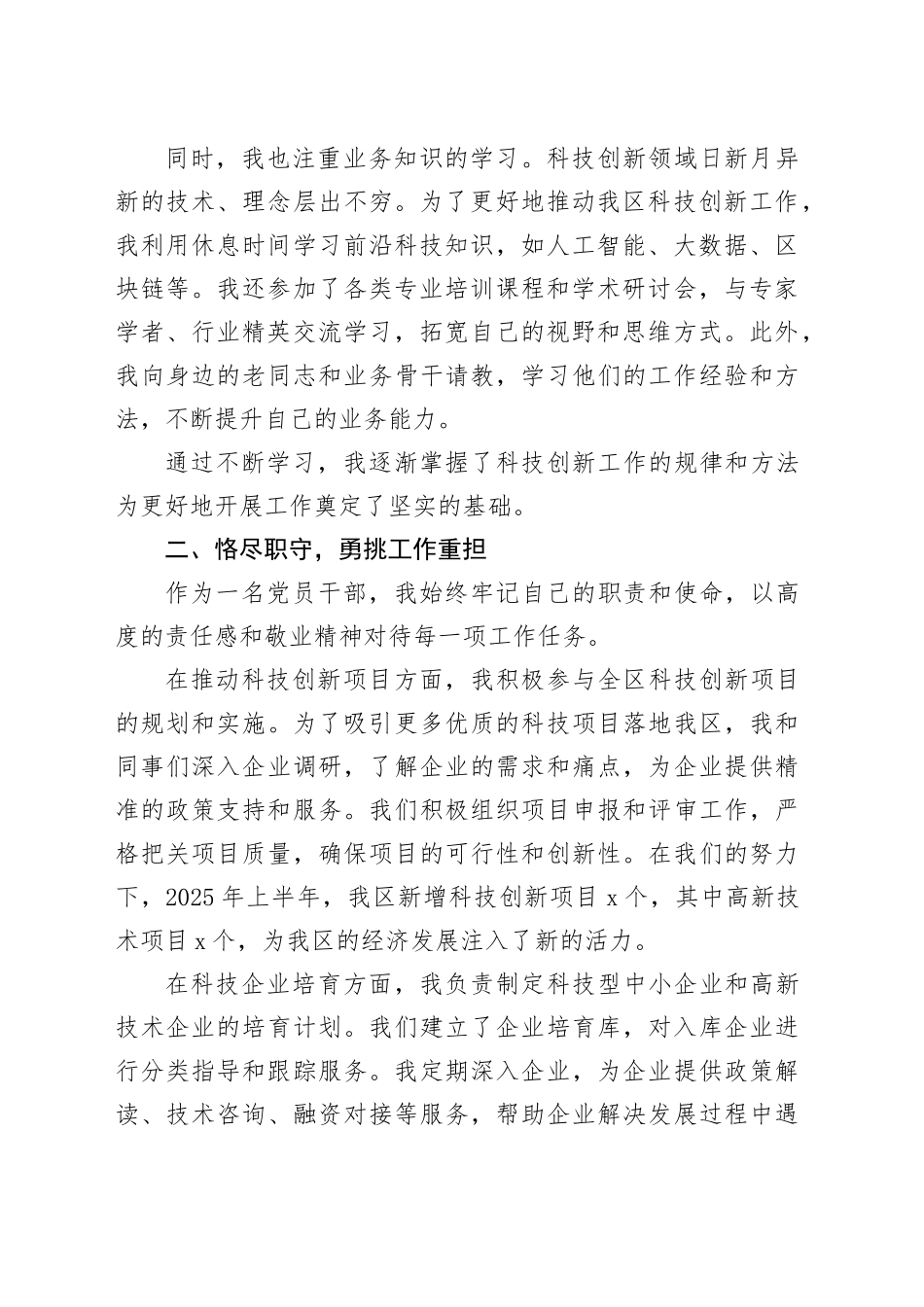 在2025年“两优一先”表彰大会上的优秀党员代表发言_第2页