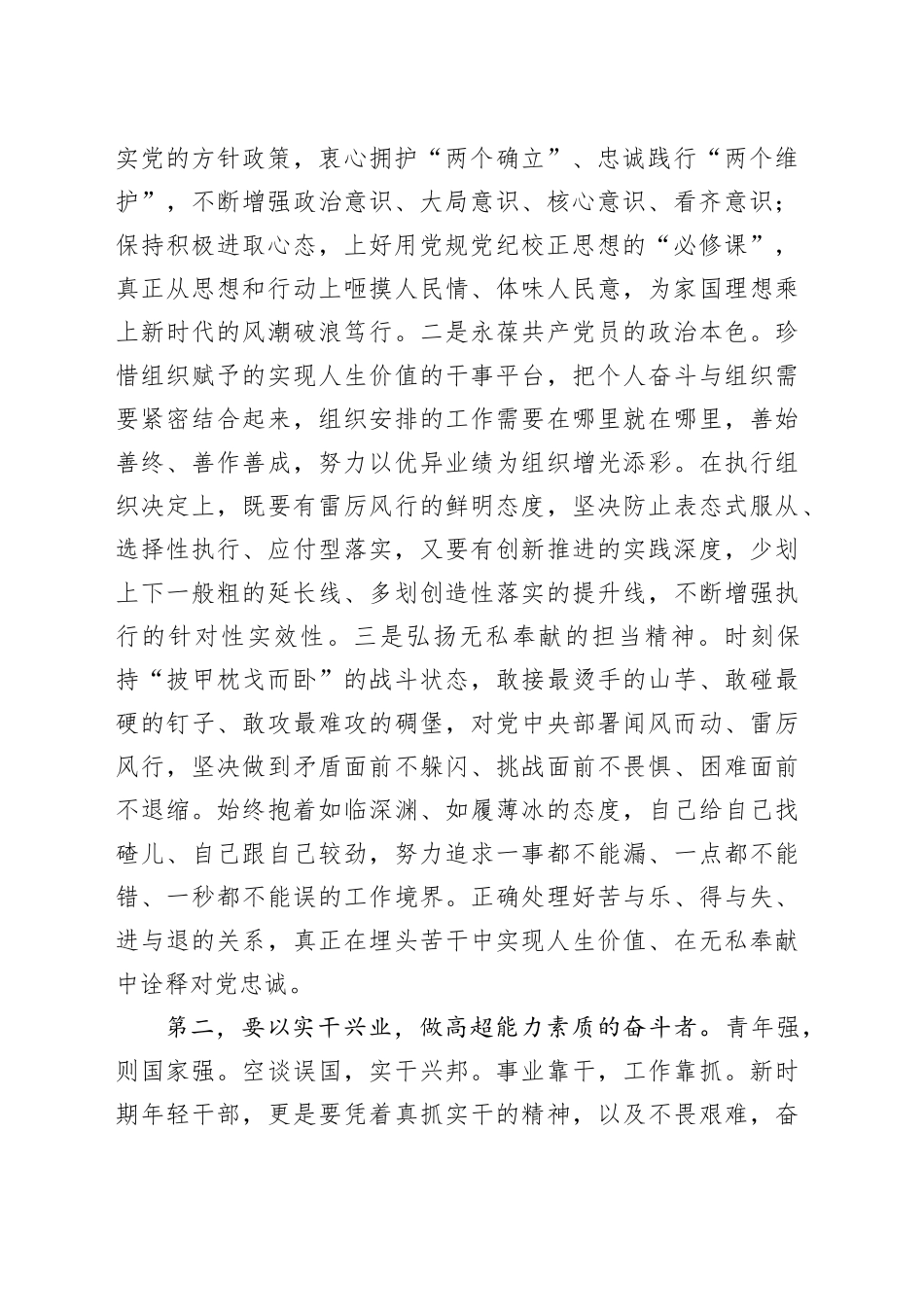 在2025年“五四”青年节年轻干部座谈会上的讲话提纲_第2页