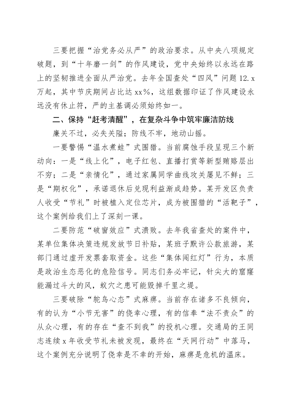 在2025年“五一”“端午”节前廉洁提醒谈话会议上的讲话_第2页