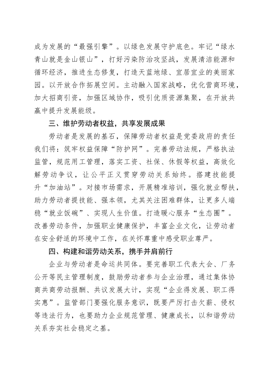 在2025年“五一”国际劳动节庆祝大会上的讲话_第2页