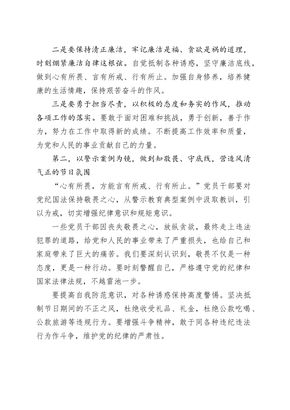 在2025年“五一节”前集体廉政提醒谈话会上的讲话提纲_第2页