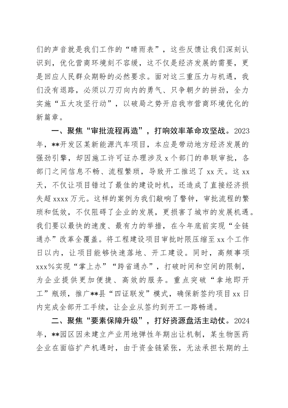 在2025年“营商环境优化年”动员会上的讲话_第2页