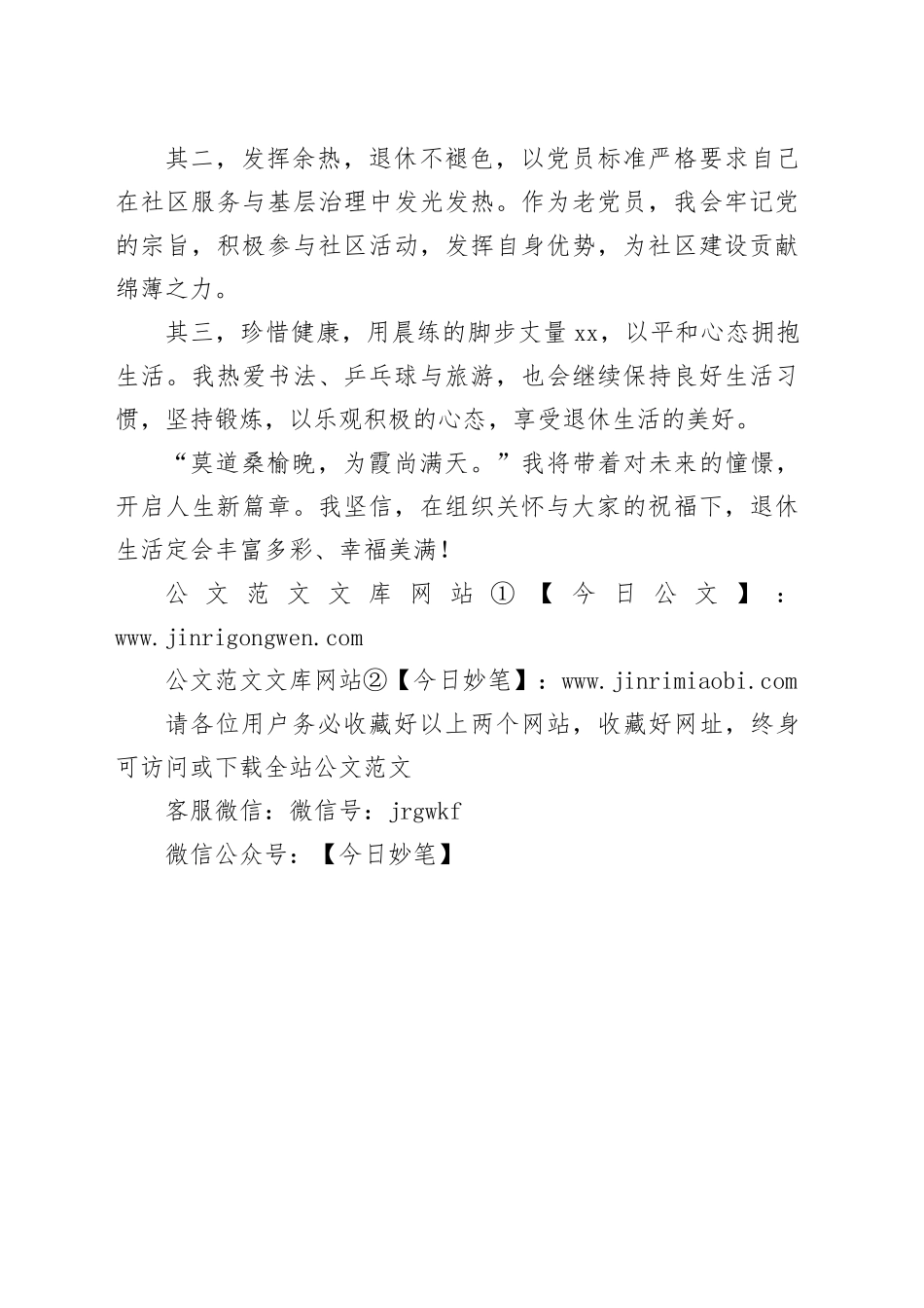 在2025年1-3月干部荣誉退休仪式上的发言_第2页