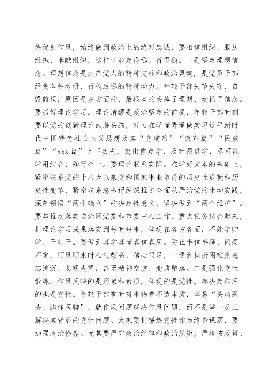 在2025年7月份青年理论学习小组座谈会上的讲话_第2页