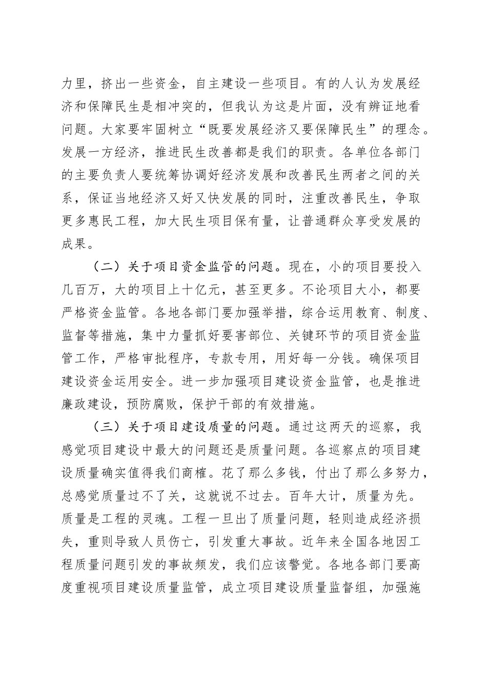 在2025年7月份全县中心工作重点任务调度会议上的讲话_第2页