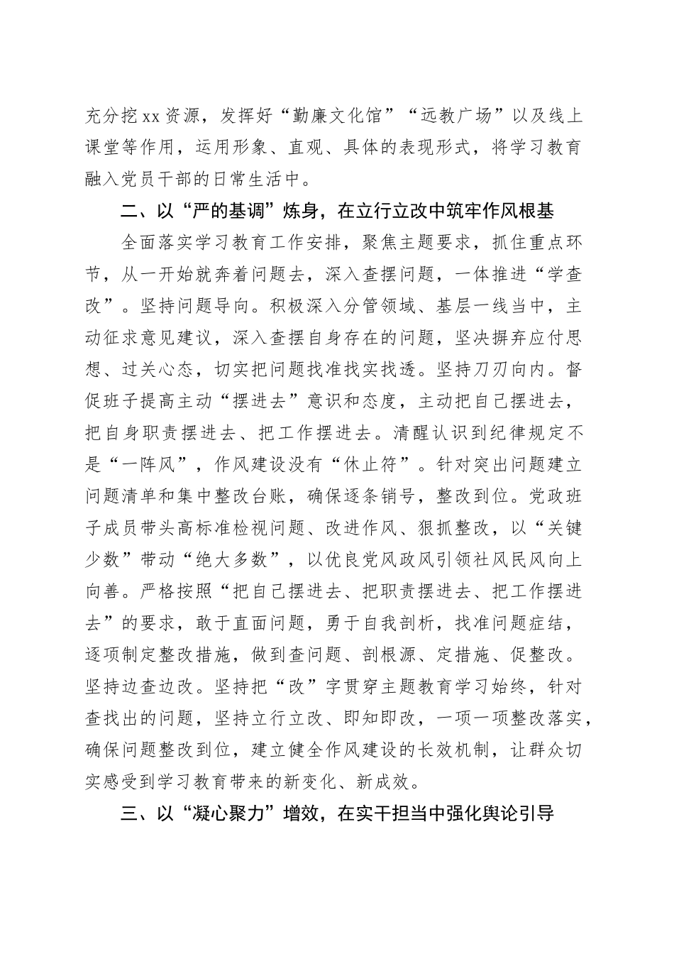 在2025年7月份宣传部理论中心组作风建设专题研讨会的交流发言_第2页
