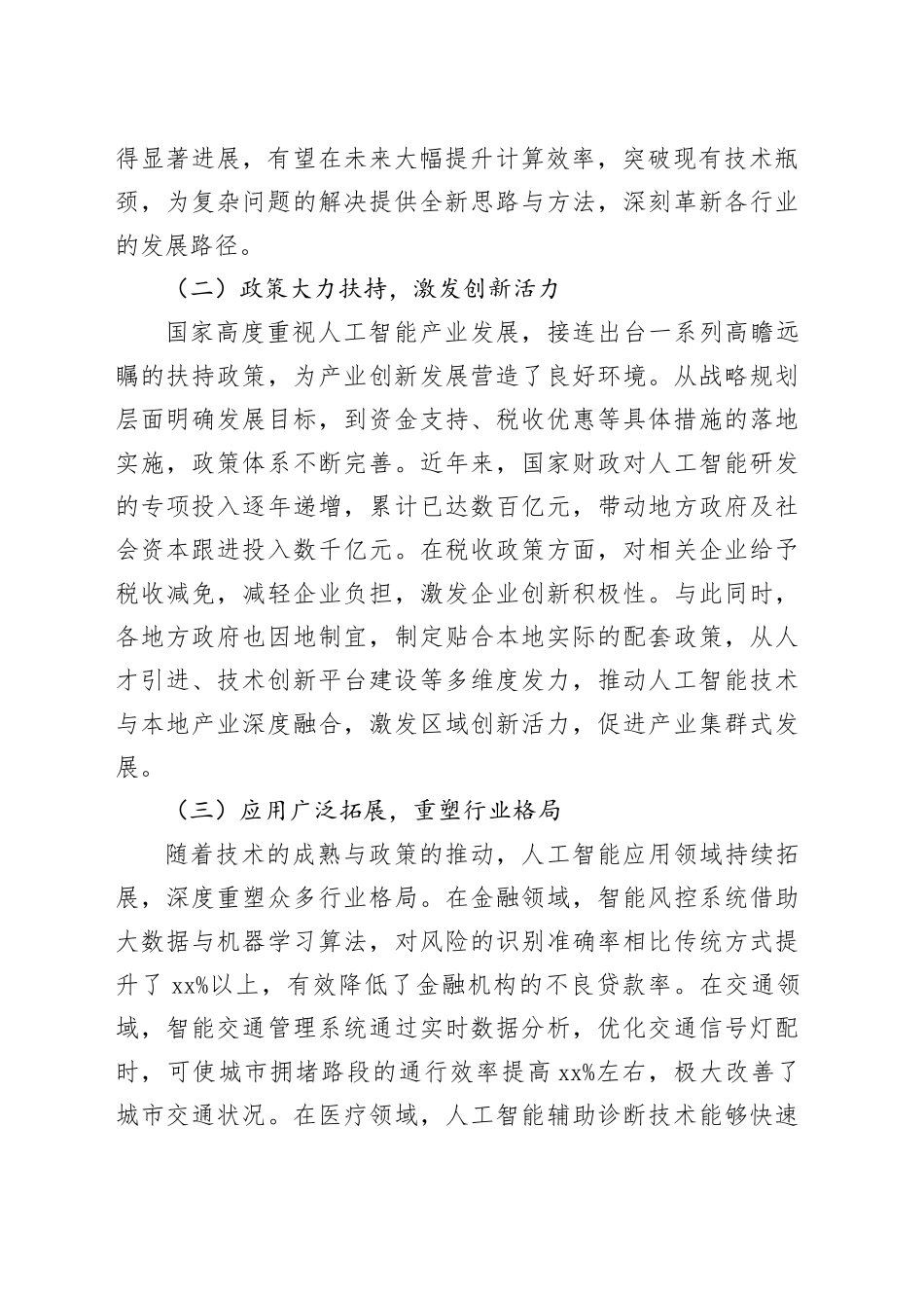 在2025年DeepSeek大模型政务应用培训会上的讲话_第2页