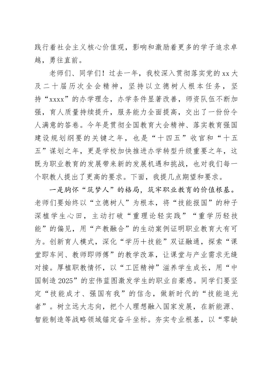 在2025年XXX职业院校技能大赛表彰大会暨2024－2025学年第一学期优秀学生表彰大会上的讲话_第2页