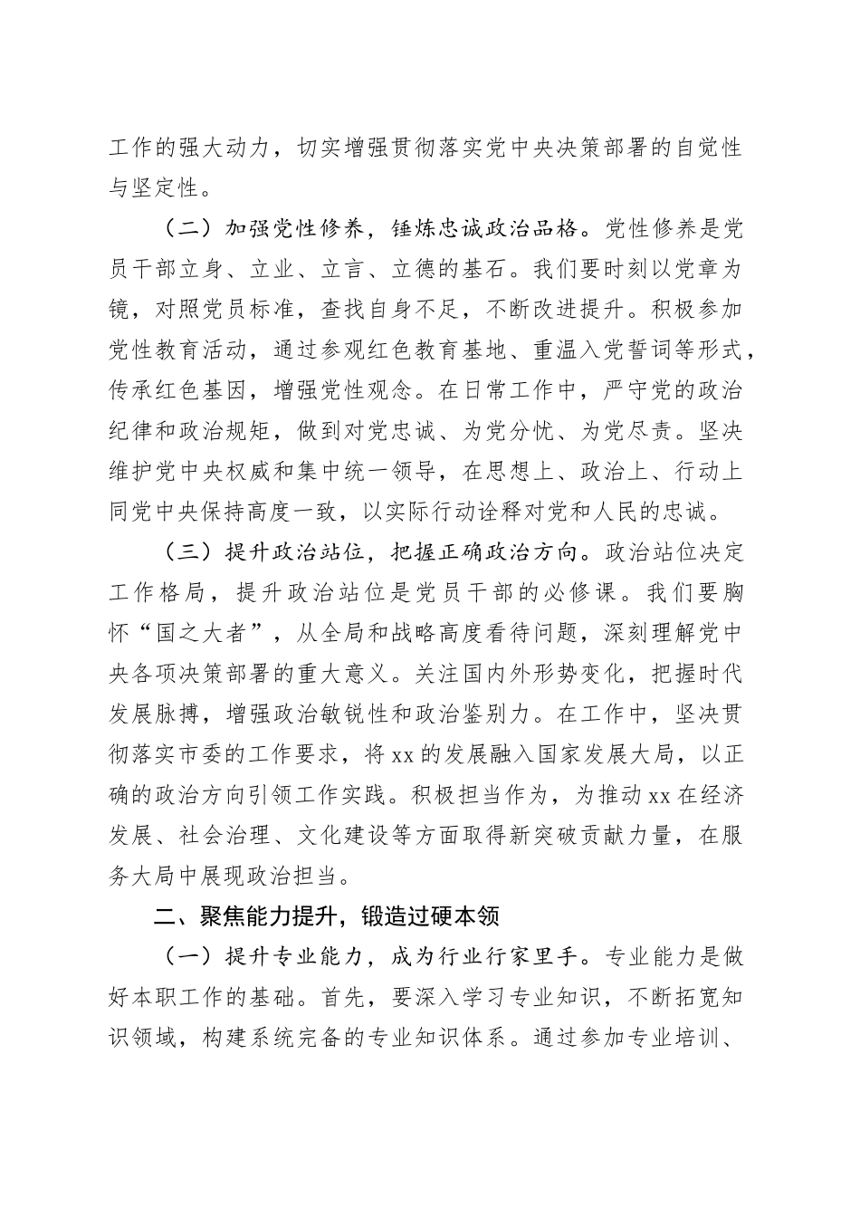 在2025年xx党校春季学期开学典礼上的讲话（2篇）_第2页