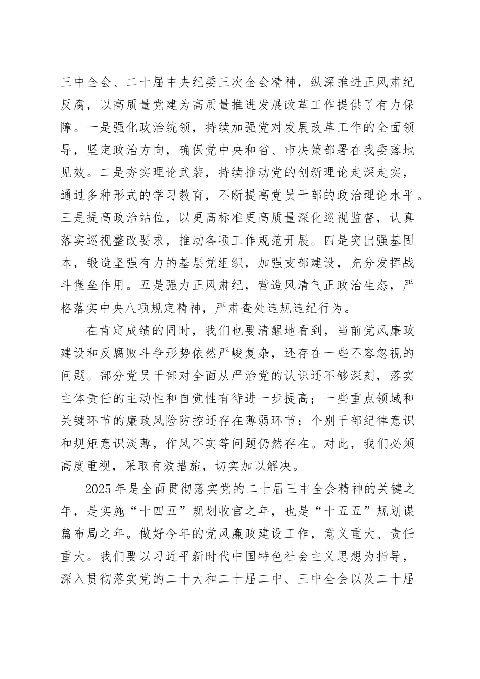 在2025年xx系统党风廉政建设工作会暨警示教育会上的讲话材料合集（4篇）_第2页