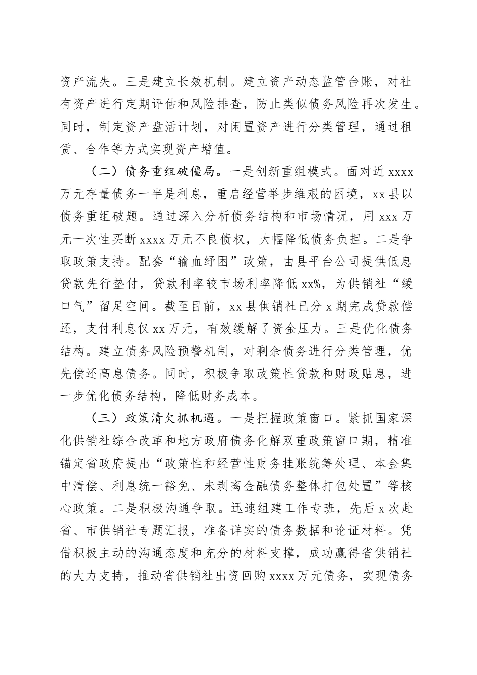 在2025年xx系统改革发展工作推进会上的交流发言材料_第2页