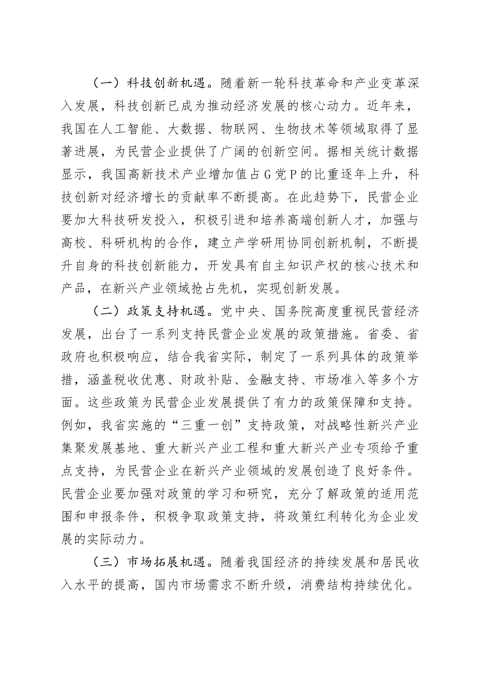 在2025年xx系统民营企业座谈会上的讲话材料合集（3篇）_第2页