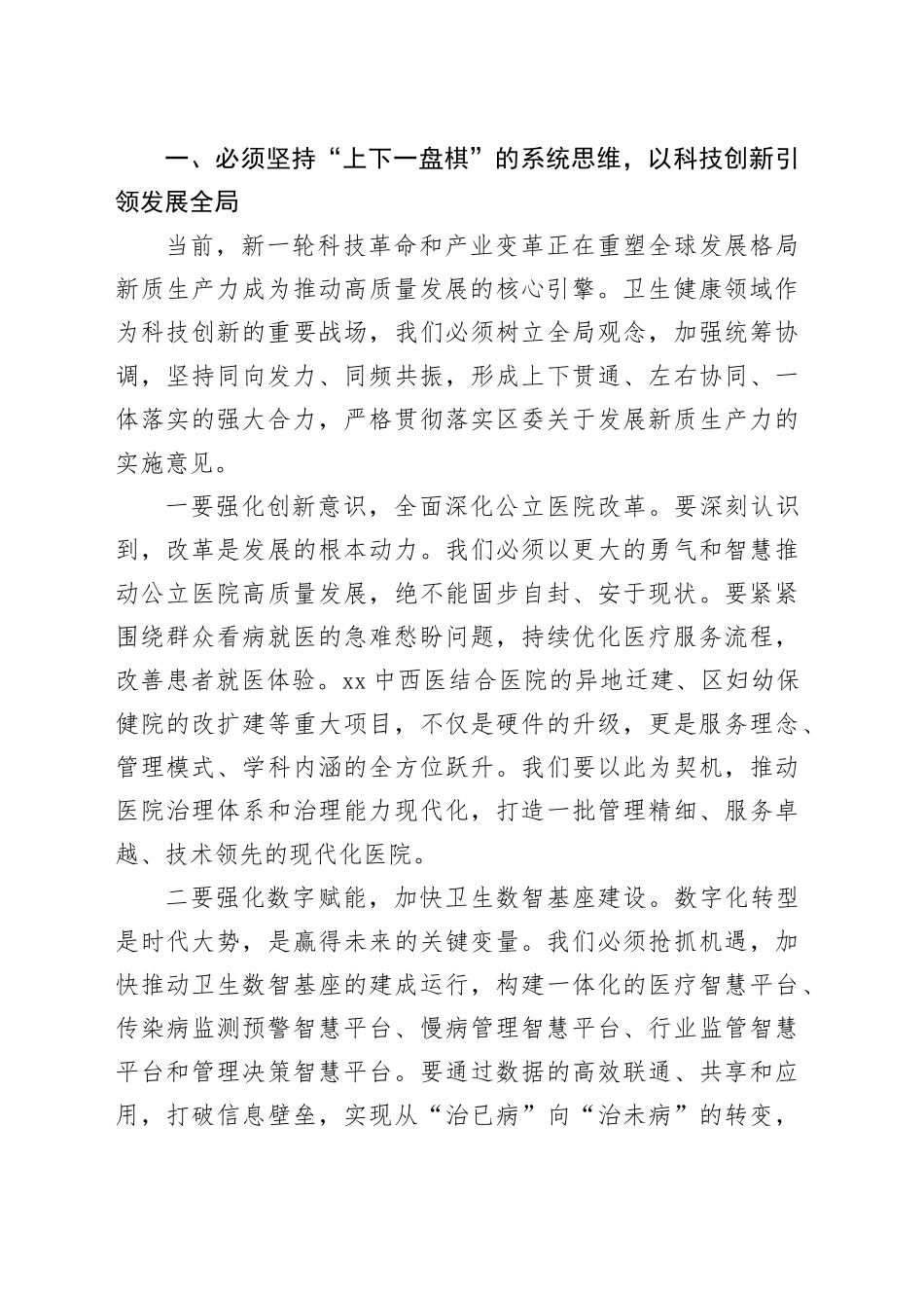 在2025年X区卫生健康半年度工作会议上的讲话_第2页