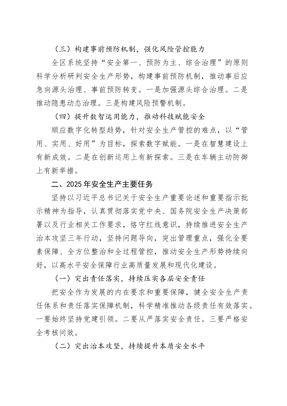 在2025年X烟草商业安全生产电视电话会议上的工作报告_第2页