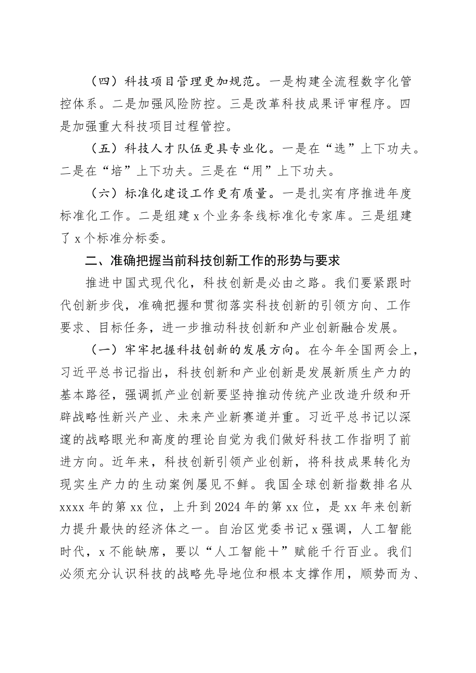 在2025年X烟草商业科技工作会议上的报告_第2页