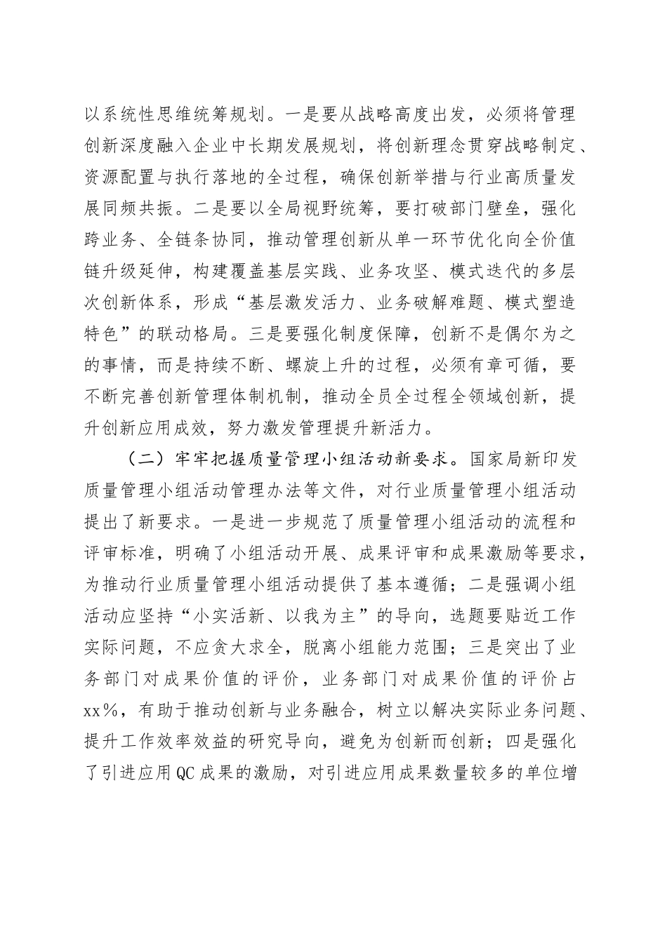 在2025年X烟草商业质量管理小组成果发布会上的讲话_第2页