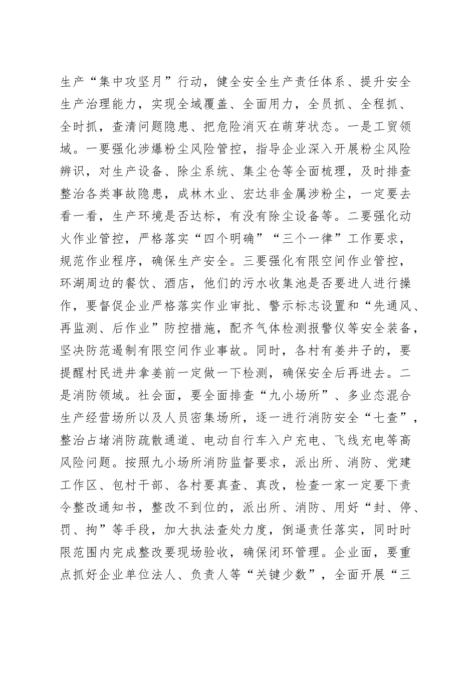 在2025年安全生产工作会上的讲话_第2页