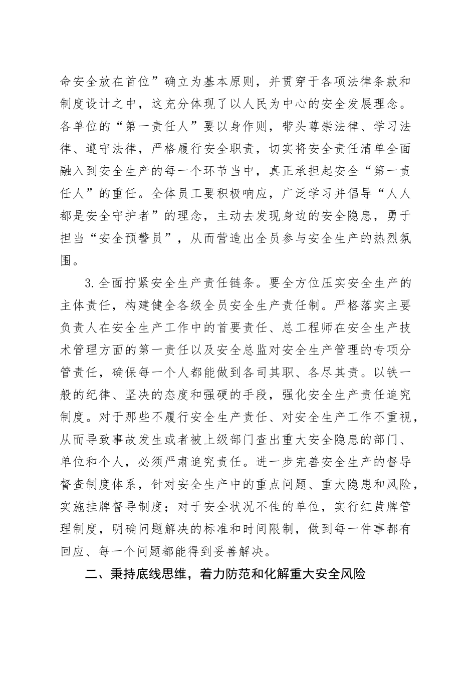 在2025年安全生产工作会上的研讨发言材料_第2页