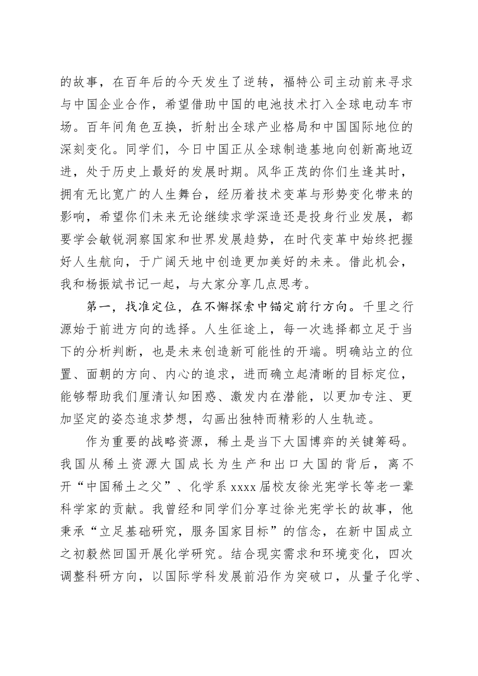 在2025年本科生毕业典礼上的讲话：把握人生航向创造美好未来_第2页