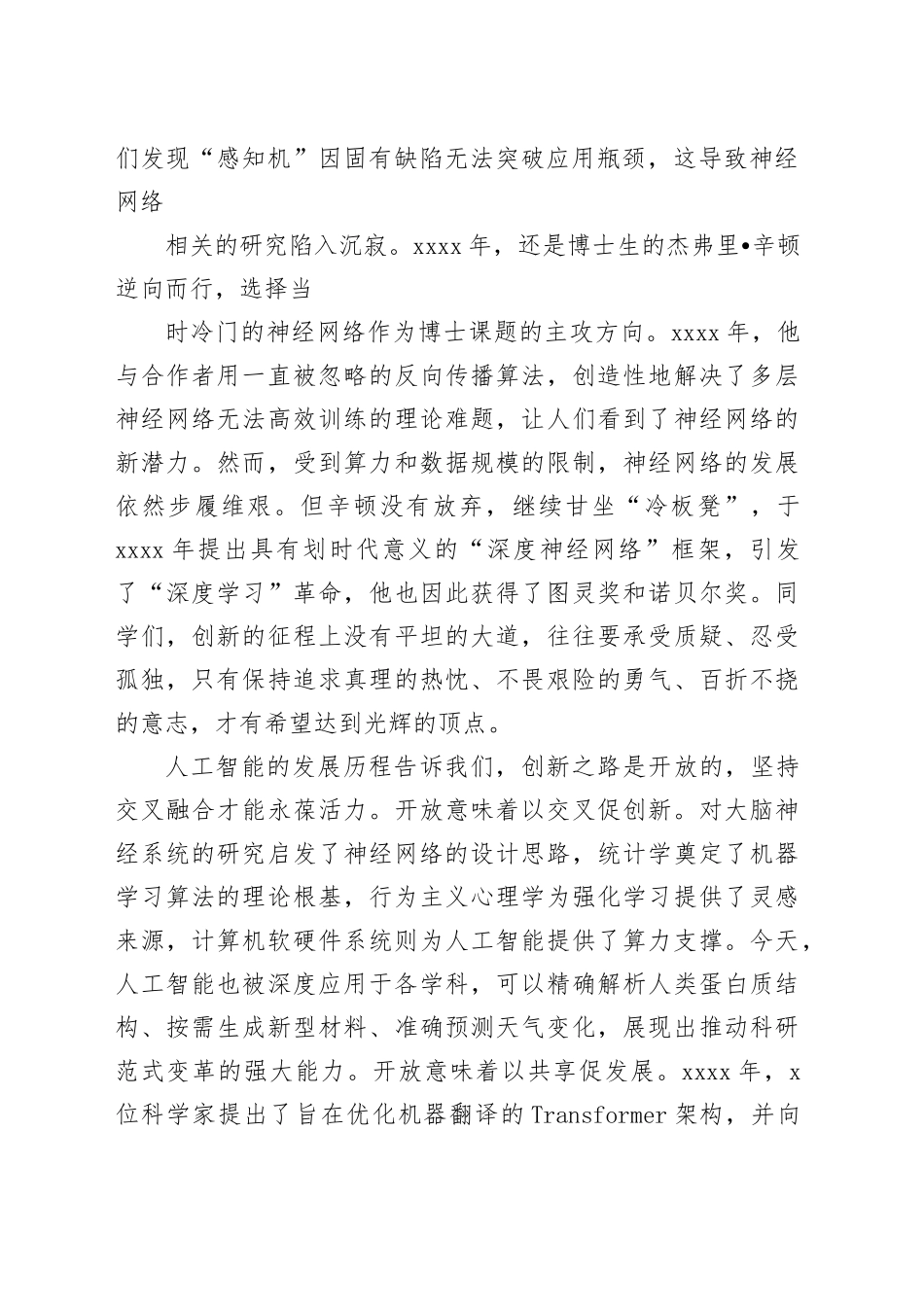 在2025年本科生毕业典礼上的讲话：鉴往知来智启新程_第2页