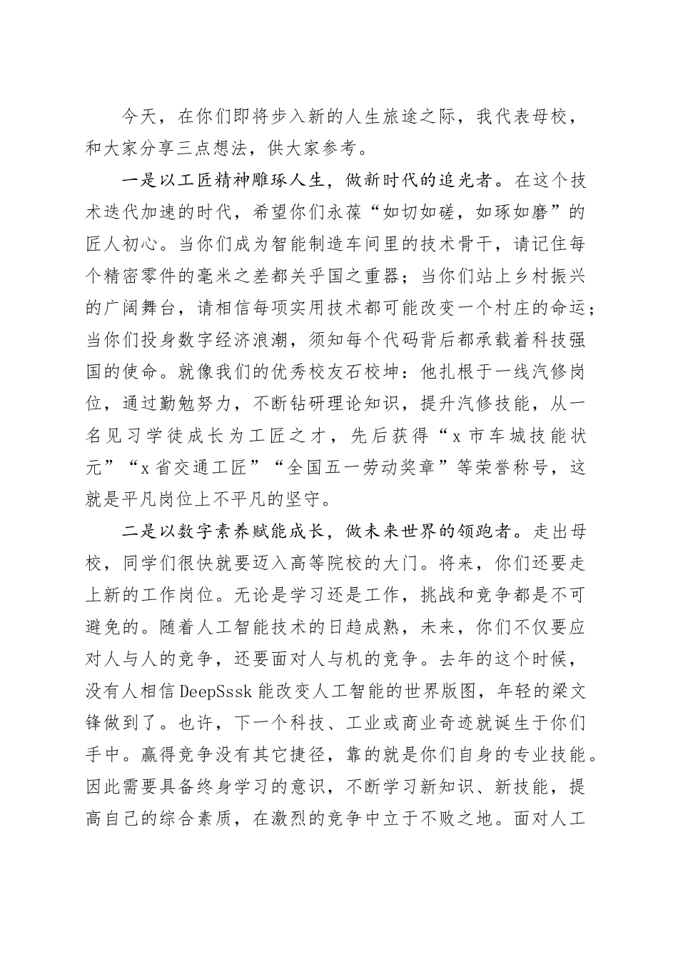 在2025年毕业典礼暨成人礼仪式上的致辞_第2页