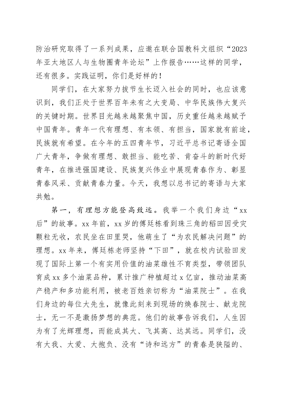 在2025年毕业典礼暨学位授予仪式上的讲话_第2页