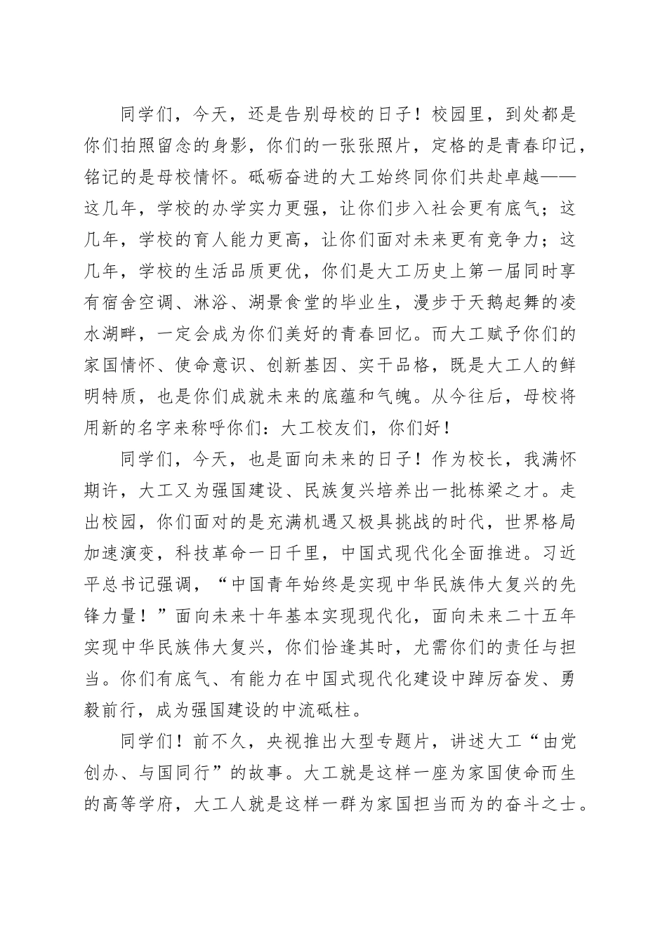 在2025年毕业典礼上的讲话：立大志勇革新勤奋斗_第2页