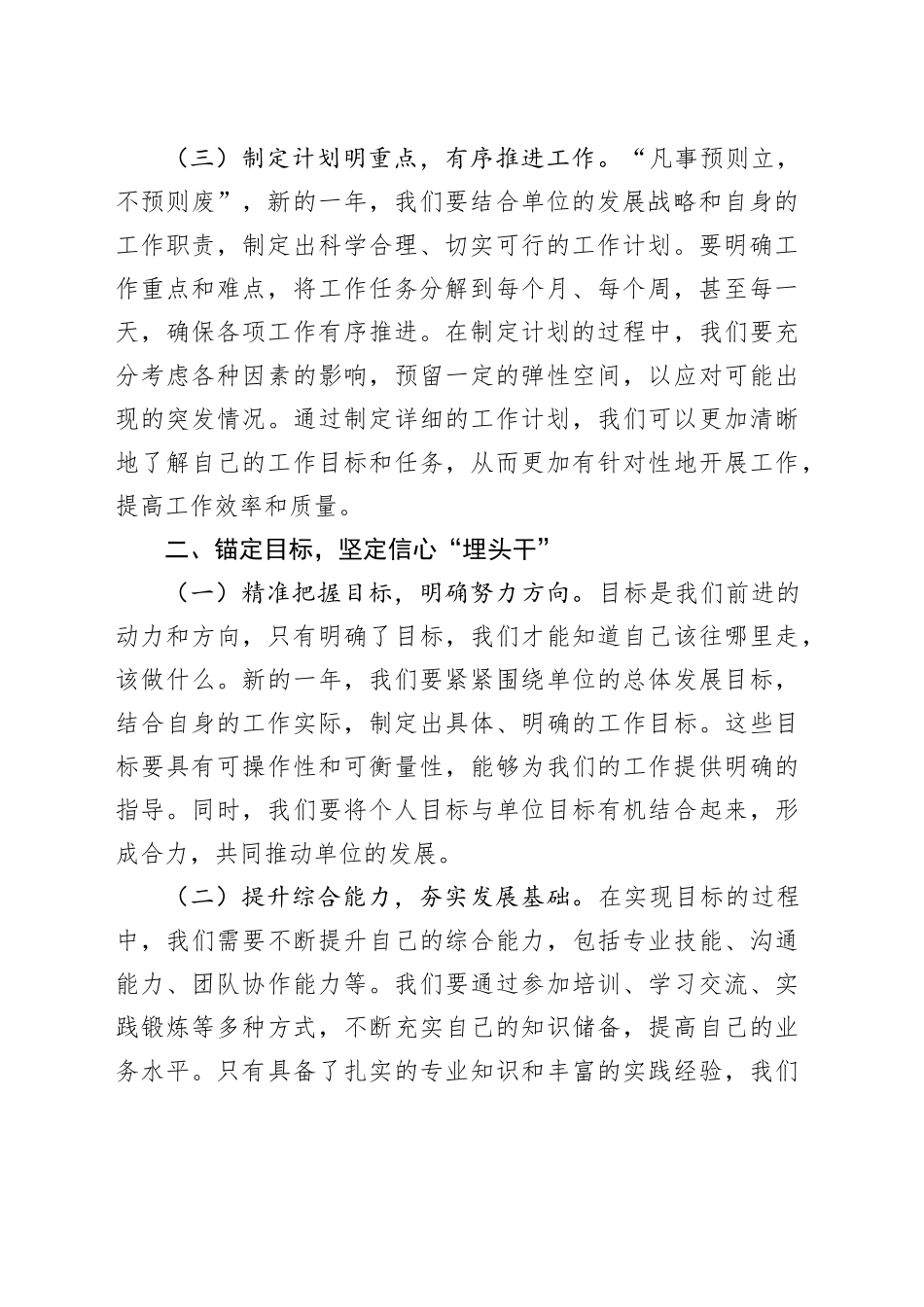 在2025年部署会上的讲话_第2页