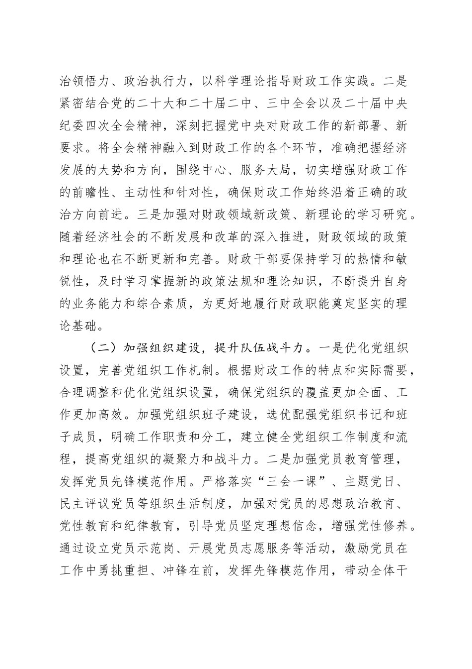 在2025年财政工作会议上的讲话材料合集（3篇）_第2页