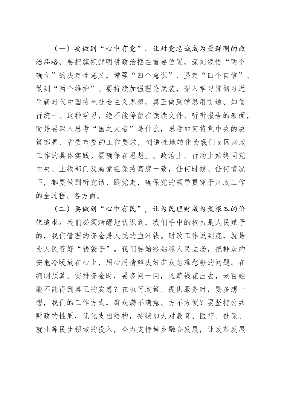 在2025年财政系统新提拔任职、新入职干部集中座谈会上的讲话_第2页