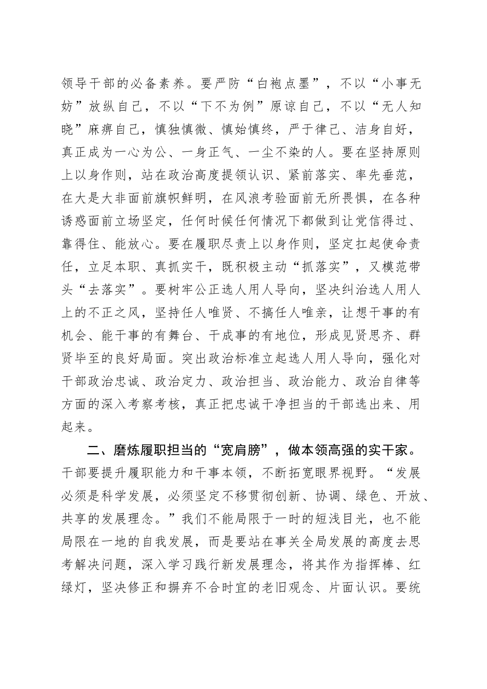 在2025年处级干部进修班开班式上的讲话提纲_第2页