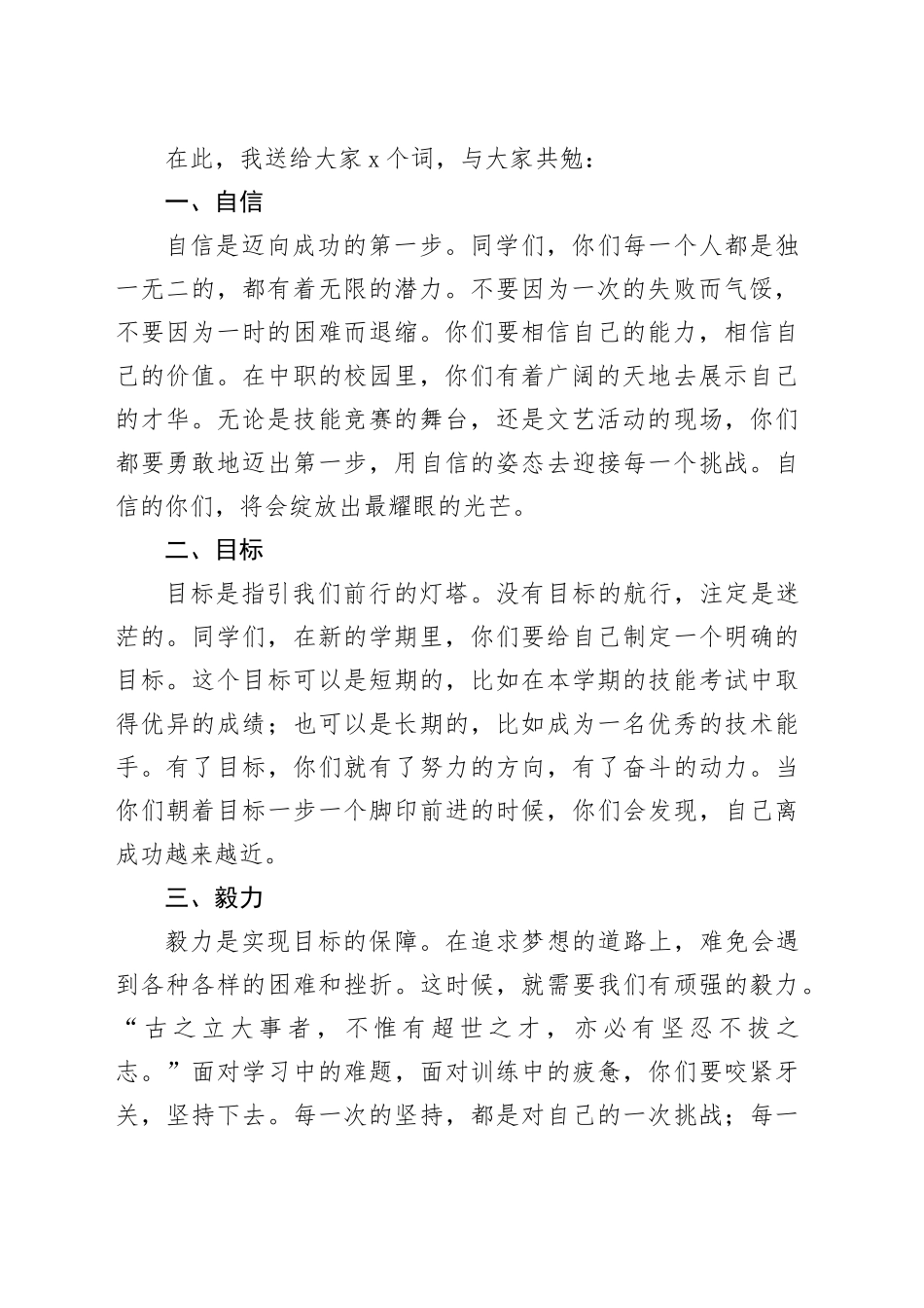 在2025年春季开学典礼上的讲话：奋楫逐浪启新程，砥砺前行谱华章_第2页