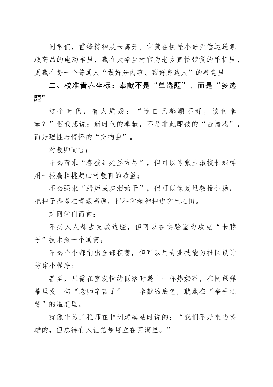 在2025年春季开学思政第一课上的讲话：从雷锋日记到青春答卷 让奉献成为青春底色_第2页