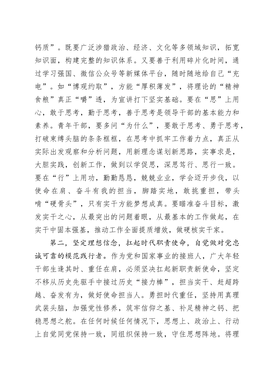 在2025年春季青干班结业式上的交流发言提纲_第2页