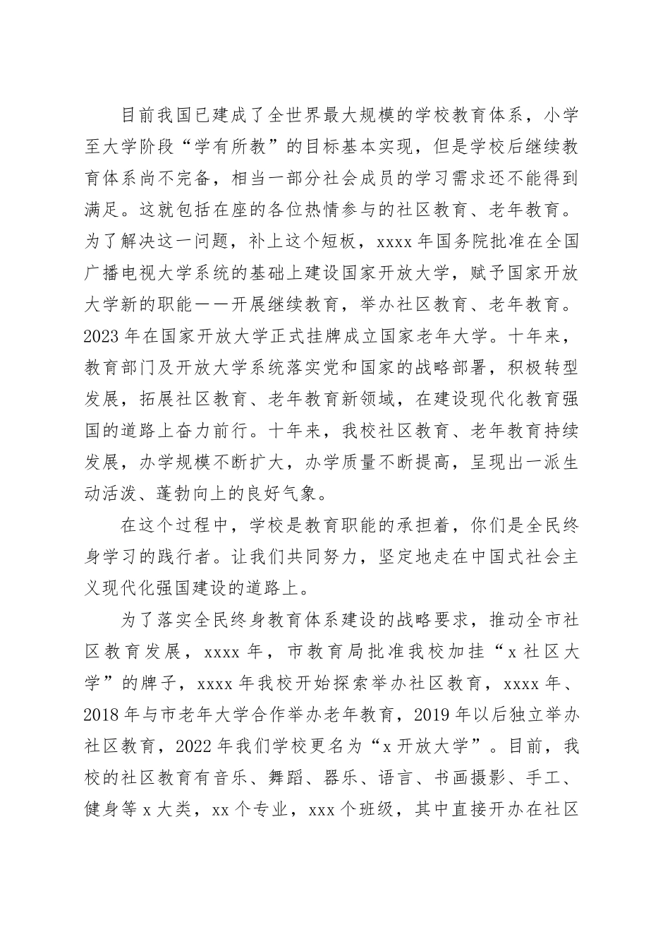 在2025年春季社区教育开学典礼上的讲话_第2页