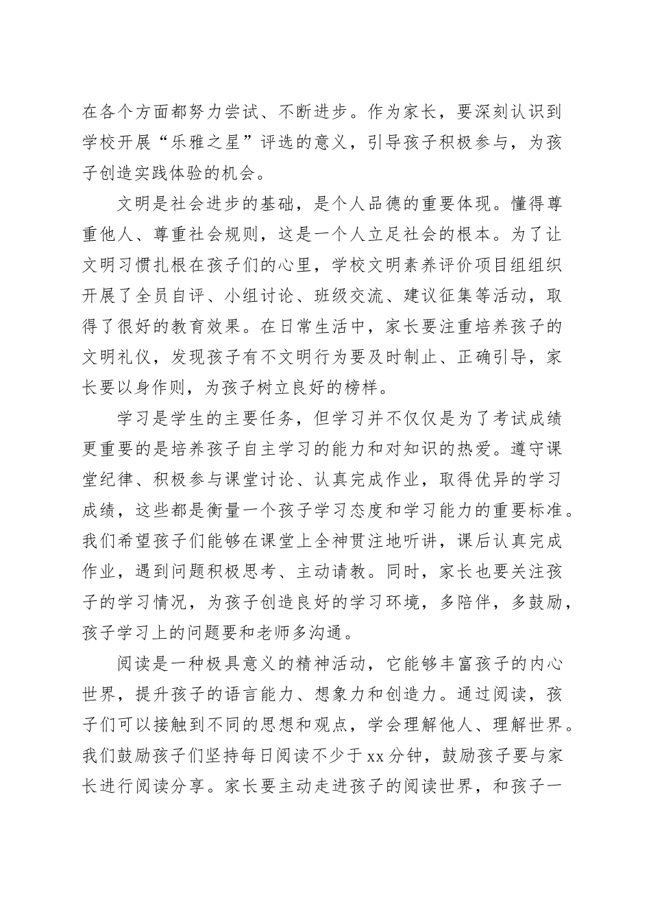 在2025年春季学期家长会上的发言：爱与责任赋能成长，家校携手共育未来_第2页