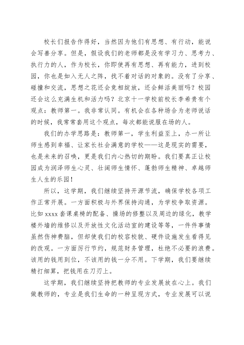 在2025年春季学期结束会上的讲话：以人为本，追求卓越，做真正的教育_第2页