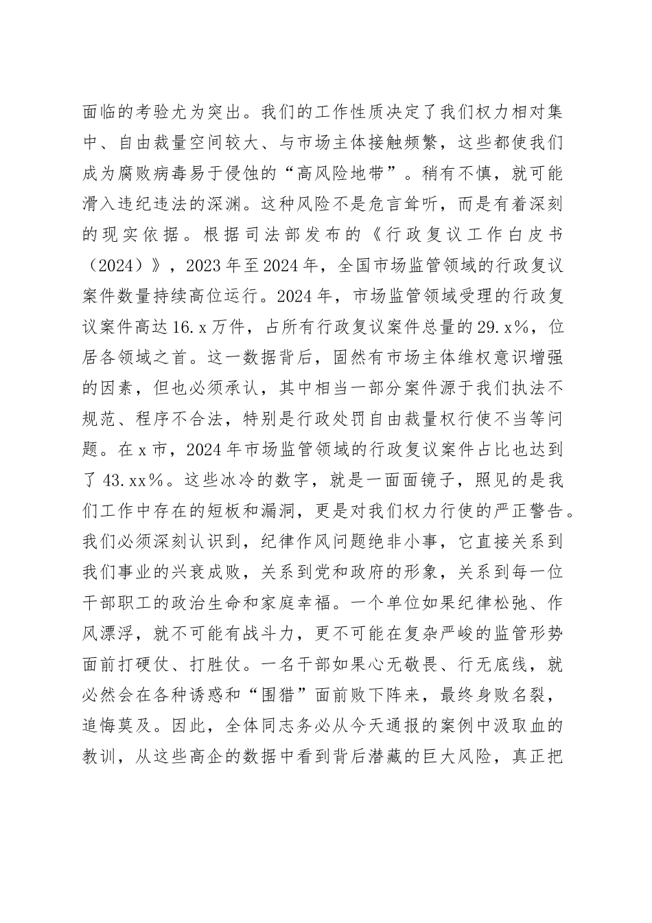 在2025年单位纪律作风警示教育会上的讲话_第2页