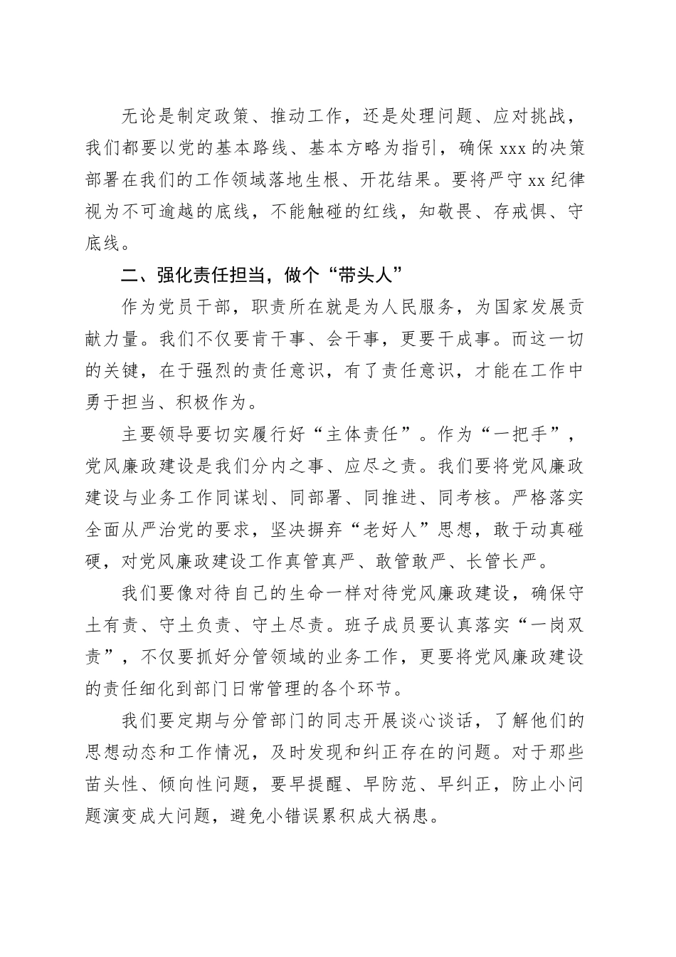 在2025年党风廉政建设工作会上的讲话_第2页