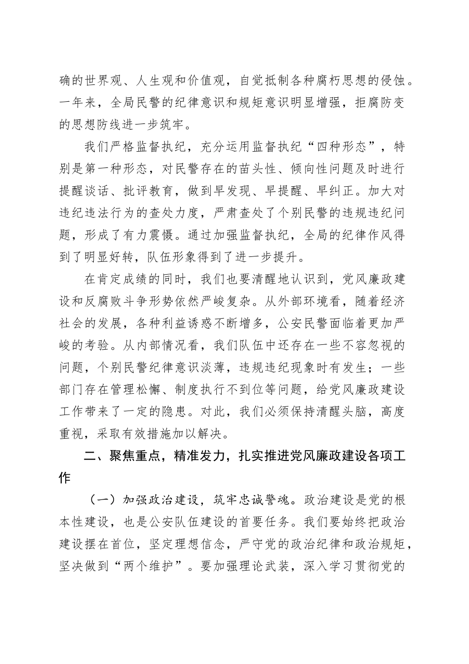 在2025年党风廉政建设工作会议暨清廉建设正风肃纪警示教育大会上的讲话_第2页