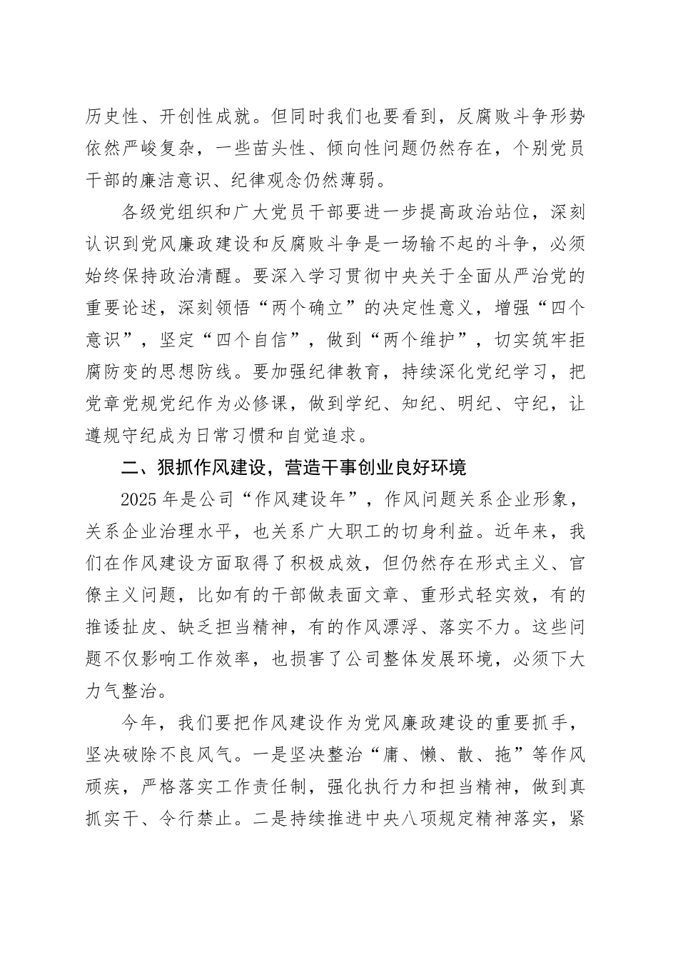 在2025年党风廉政建设工作会议上的讲话（公司）_第2页
