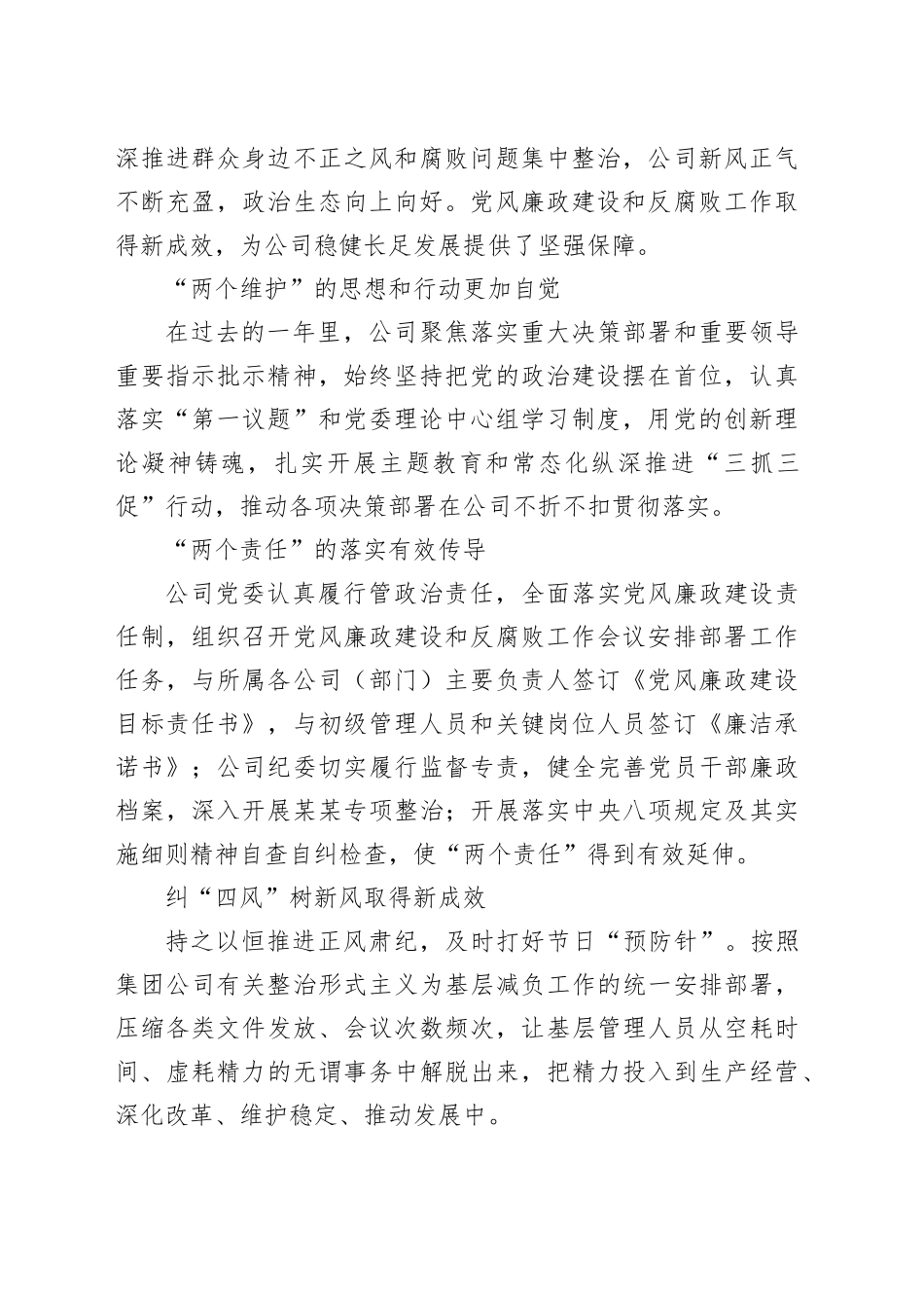 在2025年党风廉政建设工作会议上的讲话_第2页