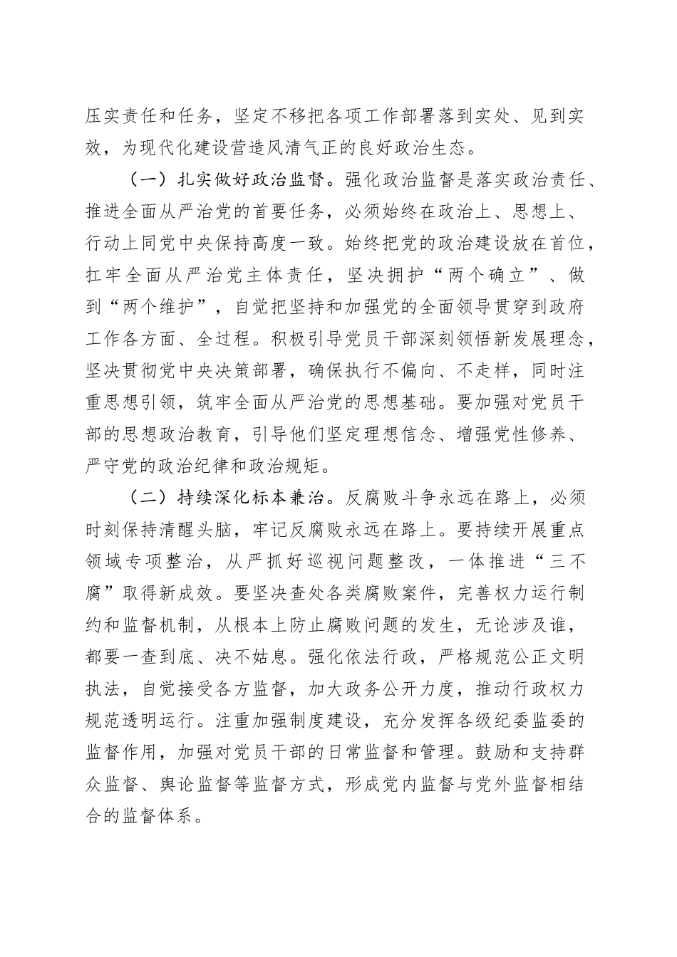 在2025年党风廉政建设工作会议上的讲话提纲_第2页