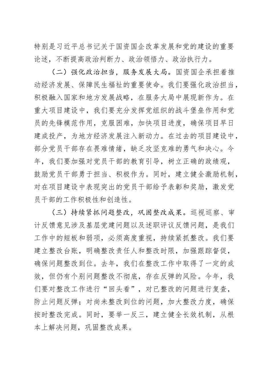 在2025年党建工作部署会讲话提纲_第2页